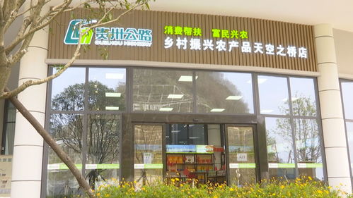拓宽销路 这家开在服务区的店积极助力乡村振兴