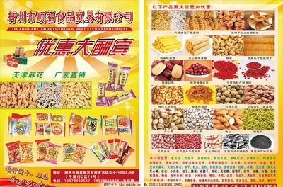 食品贸易宣传单