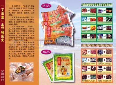 青岛义丰永食品 速冻食品产品列表 - 007商务站-全球网上贸易平台