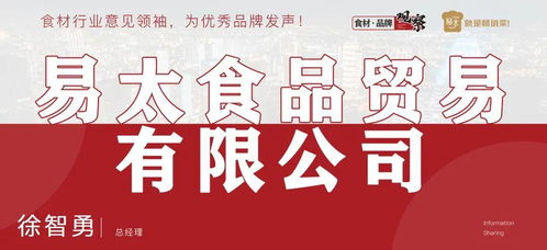 易太食品 以品质征服数亿味蕾，铸就全国销售额领先地位
